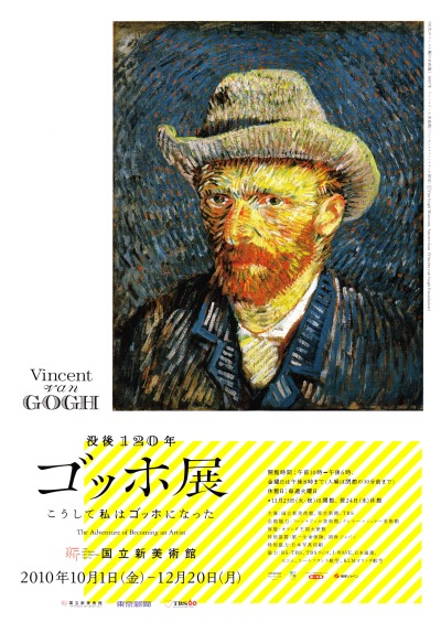 「ゴッホ展」に行ってきました