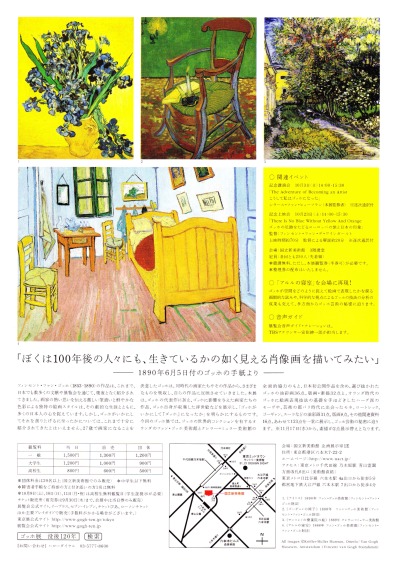 「ゴッホ展」に行ってきました