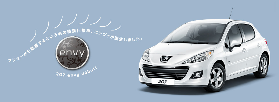 ◆207envy New Yearフェアのご案内◆1/8(Sat)・9(Sun)10