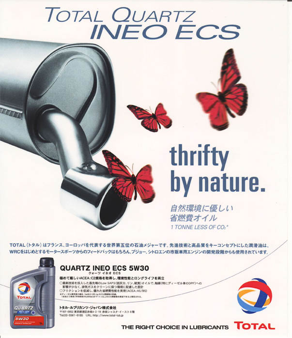 TOTAL OIL エコ推進キャンペーン