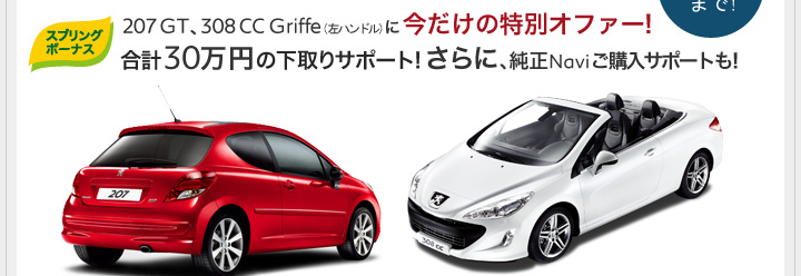 PEUGEOT 207 Spring Bonus Fair