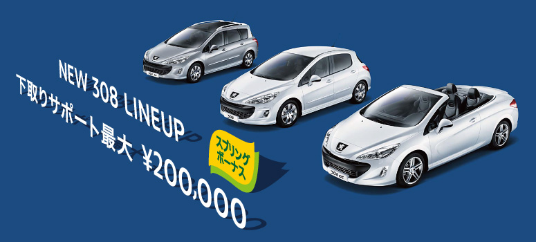 『PEUGEOT Spring Bonus Fair』◆2/19(Sat)・2/20(Sun)