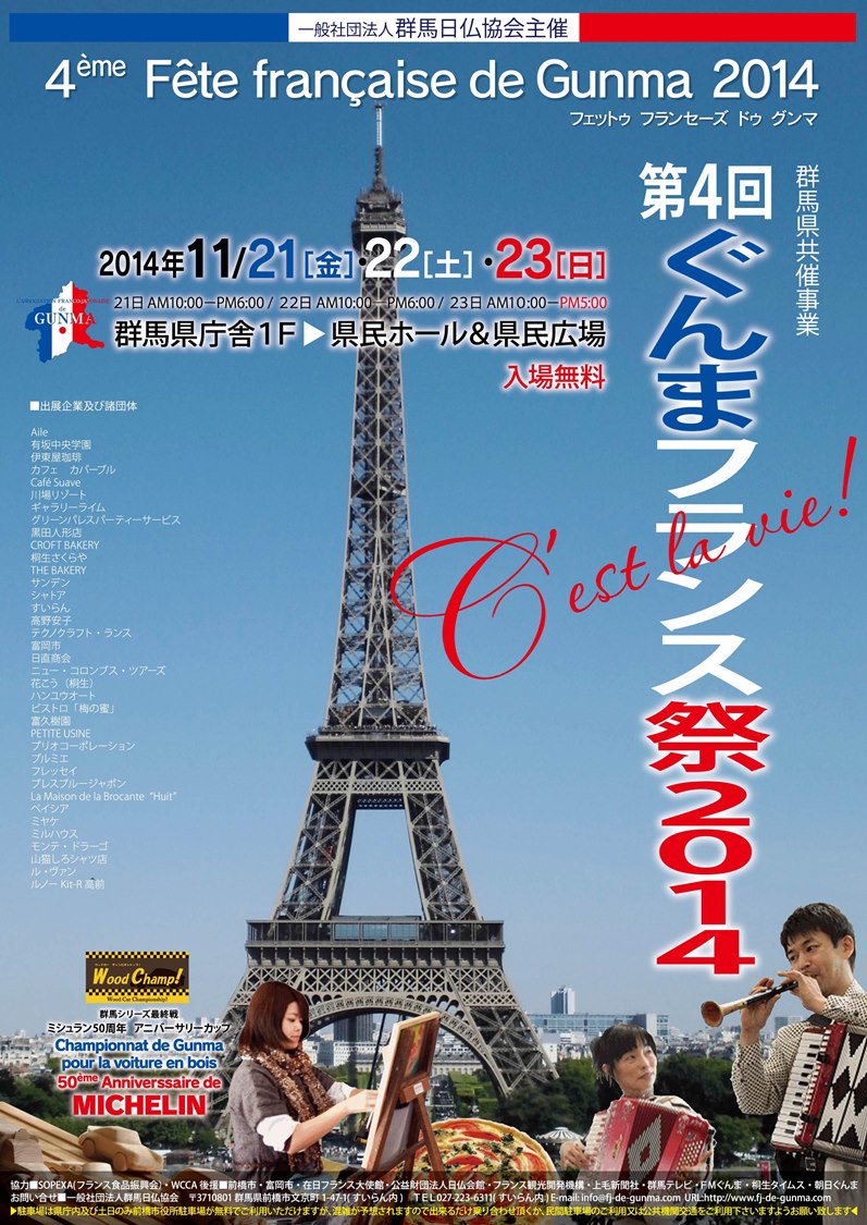◆第4回ぐんまフランス祭り開催　11/21(Fri)》11/23(Sun)