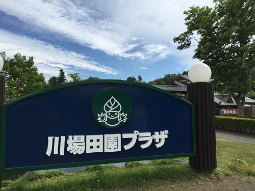 ◆道の駅◆川場田園プラザ◆