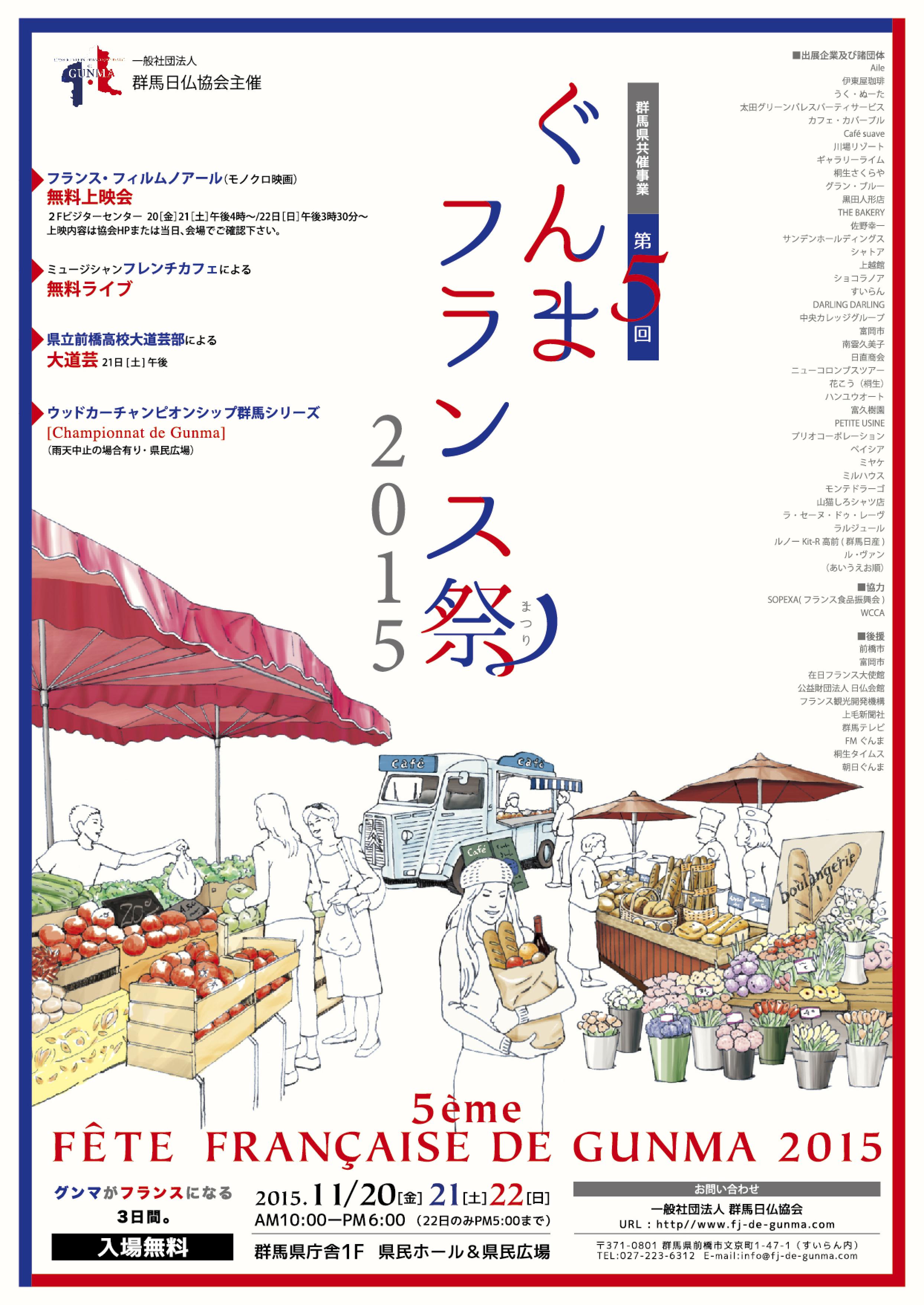 第5回ぐんまフランス祭り