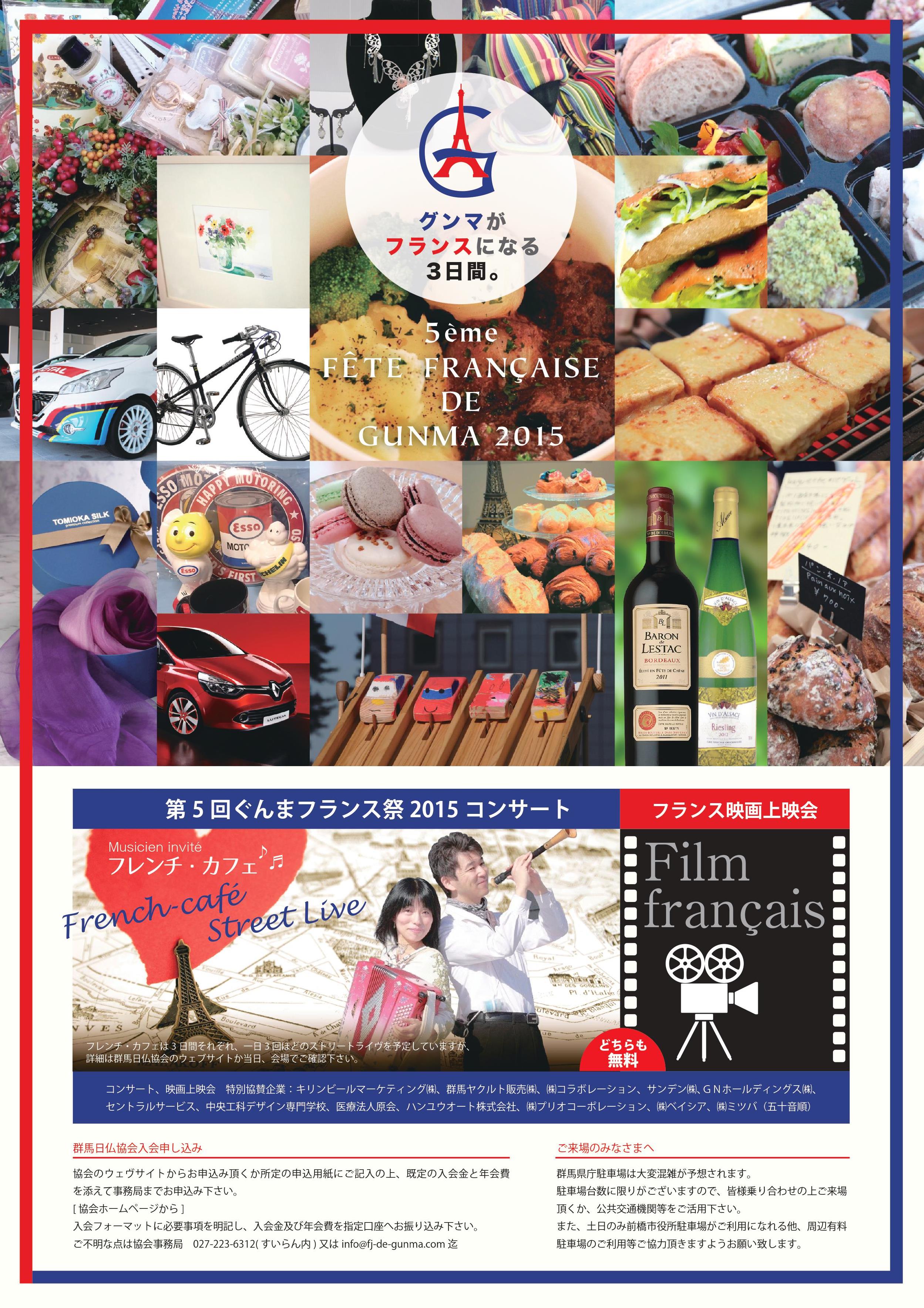 第5回ぐんまフランス祭り