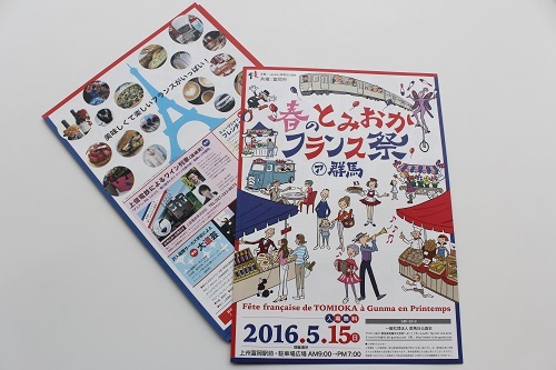 ◆ 春のとみおかフランス祭り ◆