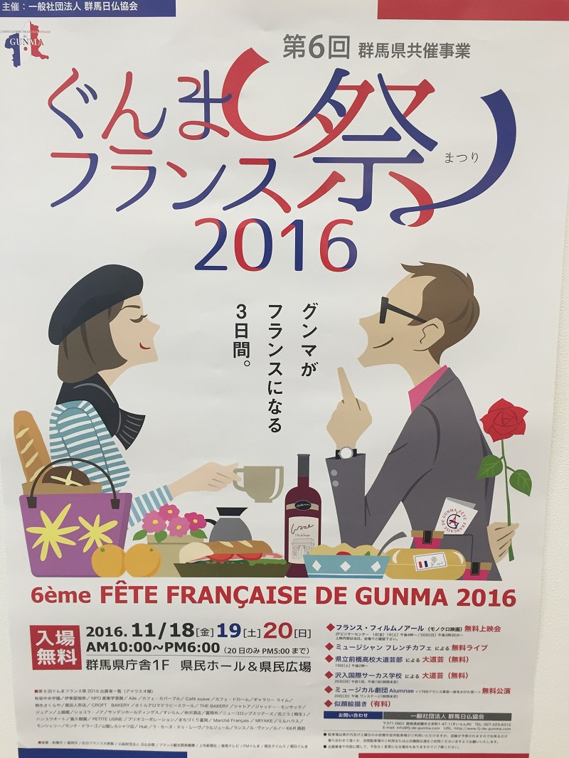 ぐんまフランス祭2016