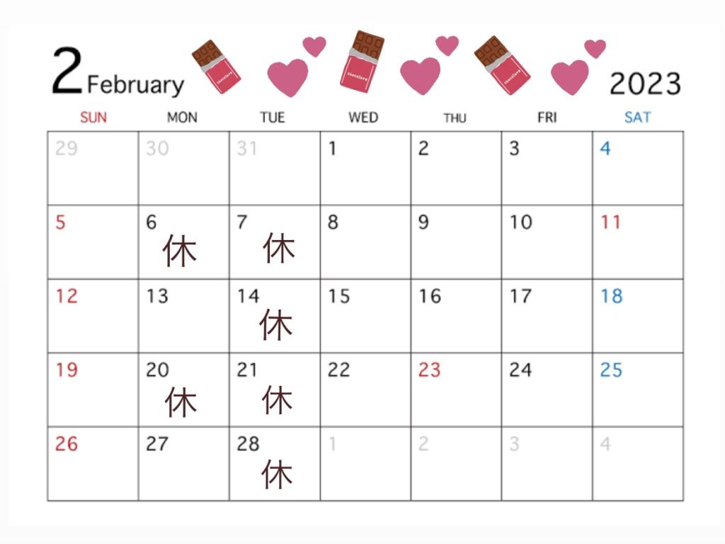 2月営業日のお知らせ