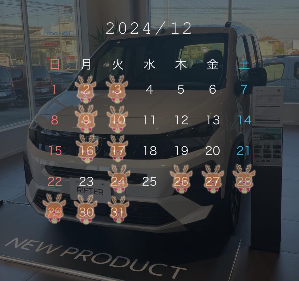 12月営業日のお知らせ🎄