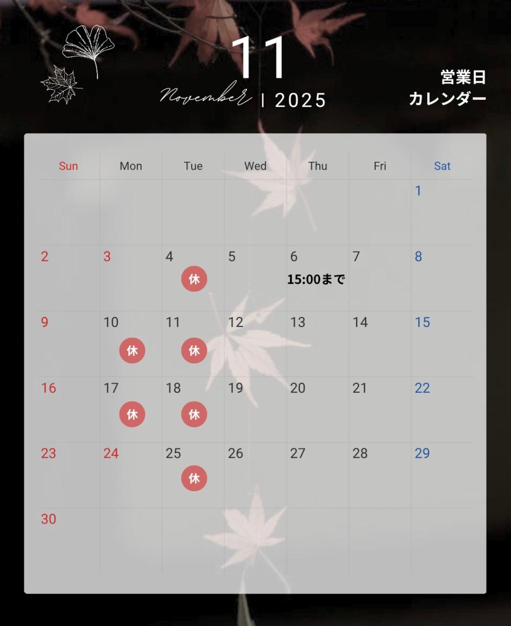 11月営業日のお知らせ