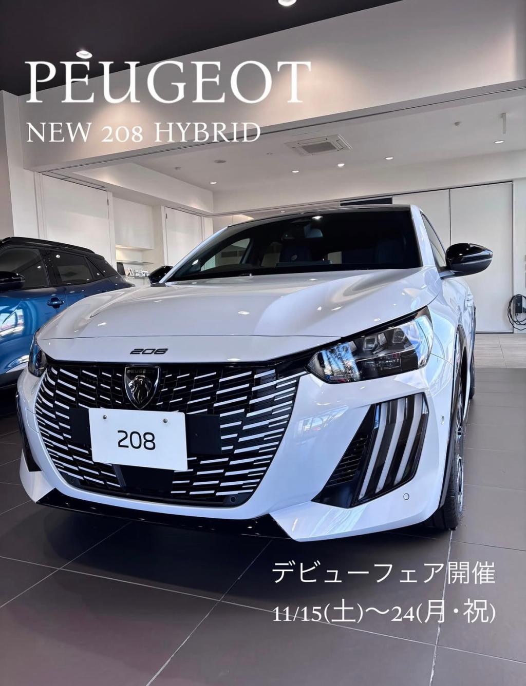 NEW 208 デビューフェア開催