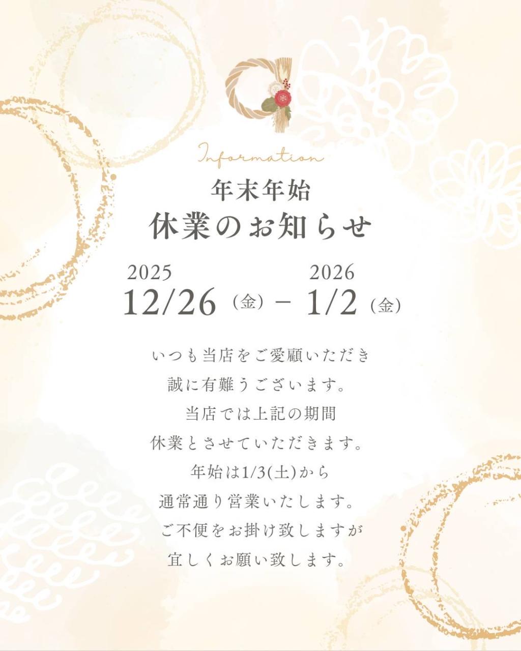 年末年始休業のお知らせ