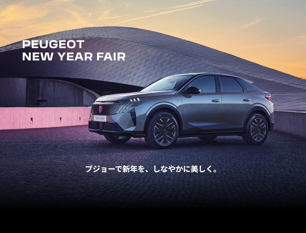 PEUGEOT NEW YEAR FAIR🎍