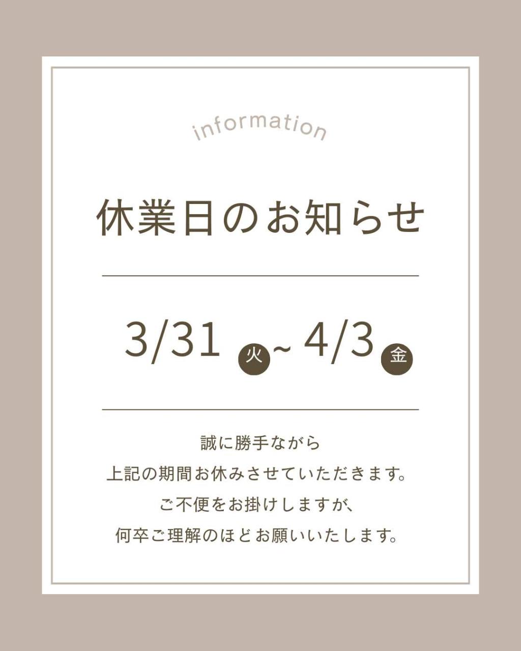 定休日のご案内