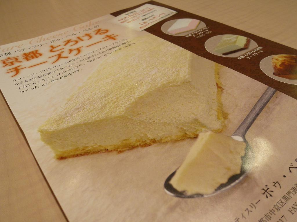 とろけるチーズケーキ