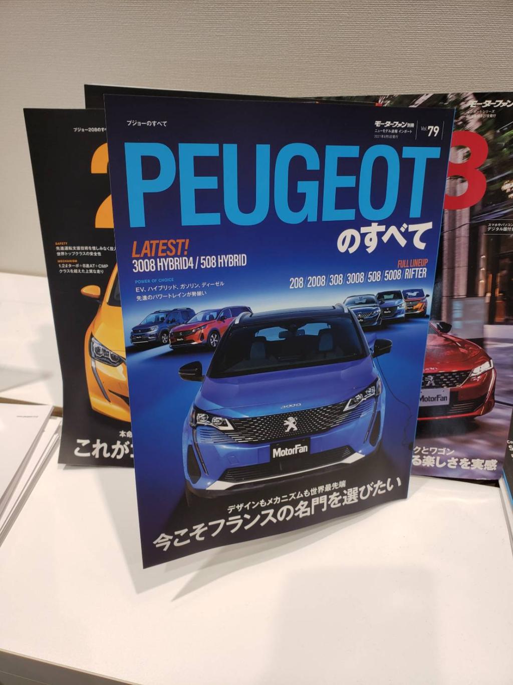 PEUGEOTのすべて！！