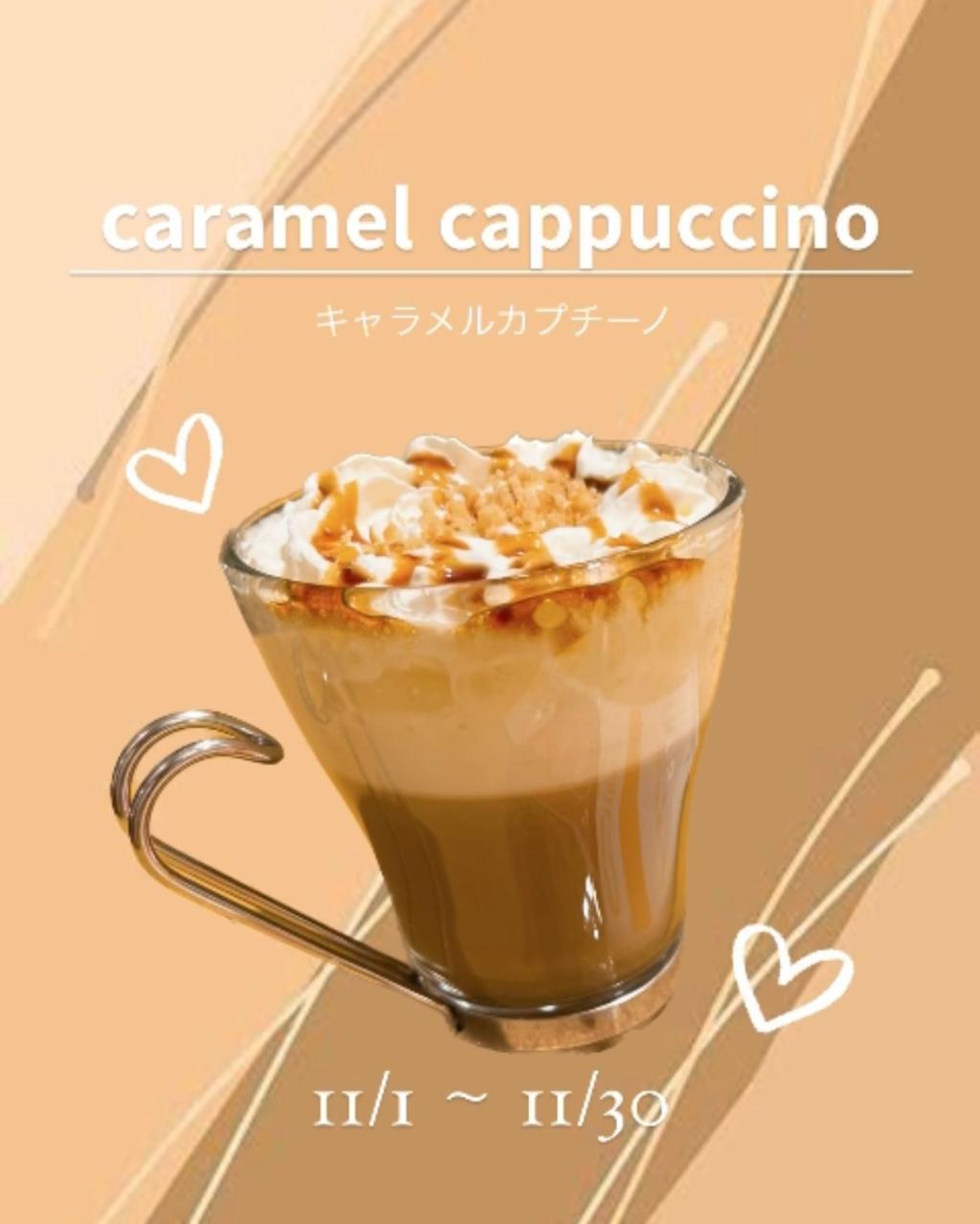 11月限定ドリンクのご紹介☕