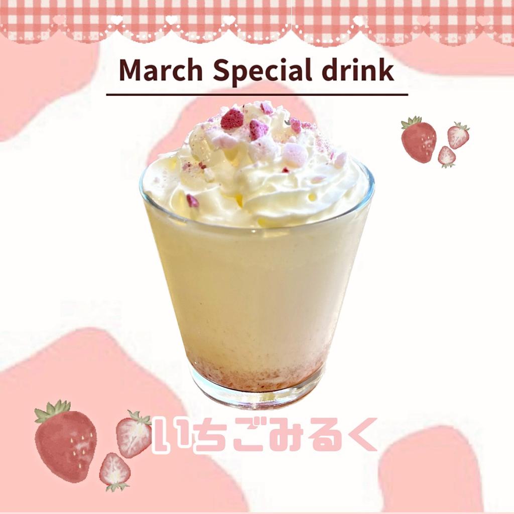 3月限定ドリンクのご紹介🥤🩷