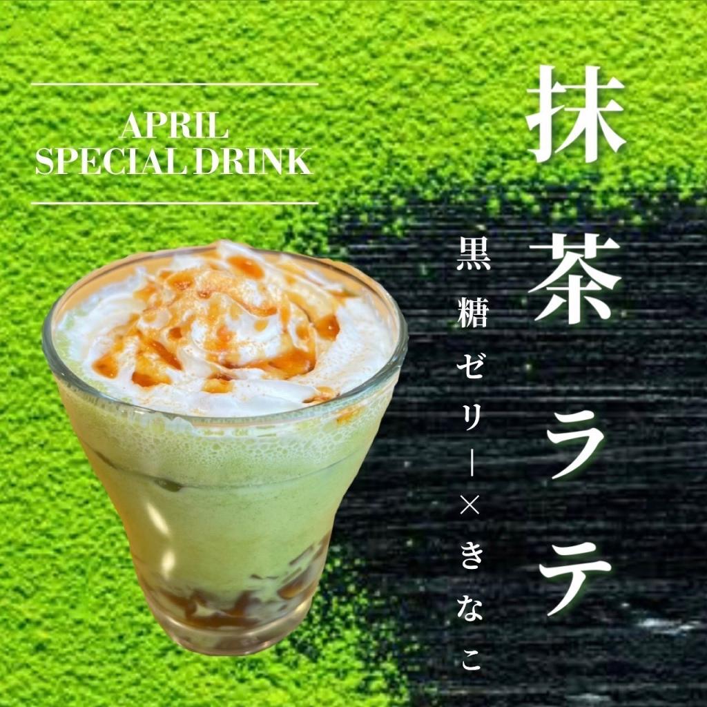 4月限定ドリンクのご紹介🥤