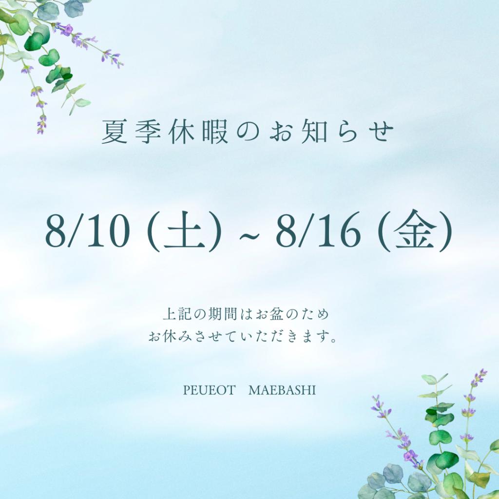 夏季休暇のご案内🐬