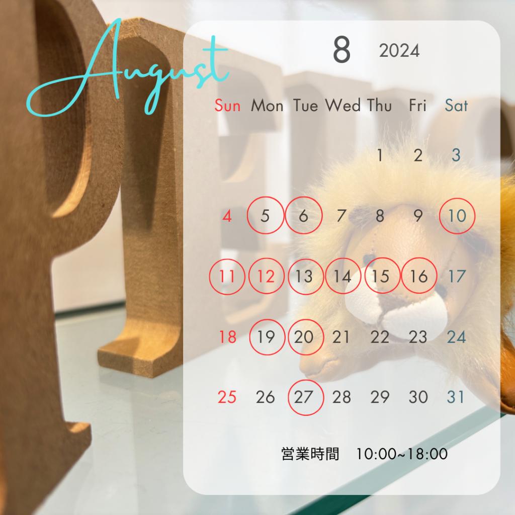 8月営業日のお知らせ🍸