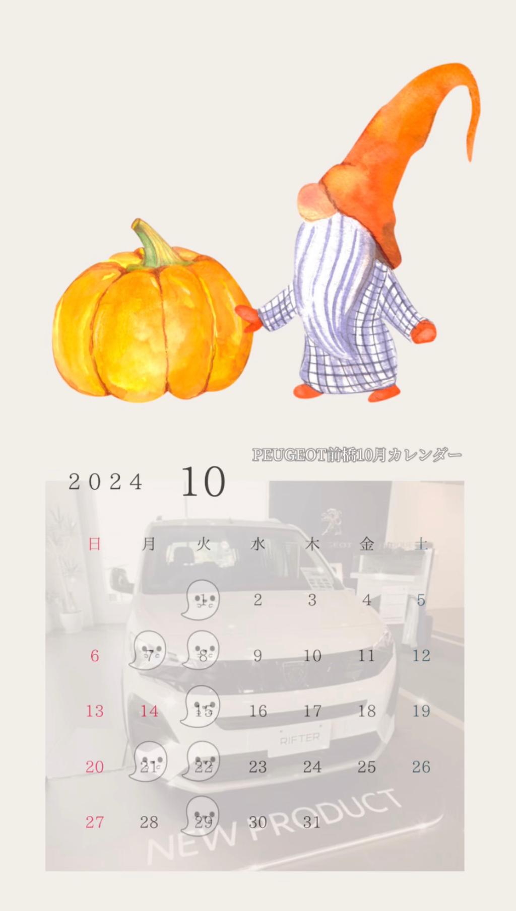 10月営業日のお知らせ🎃🕸️🕷️