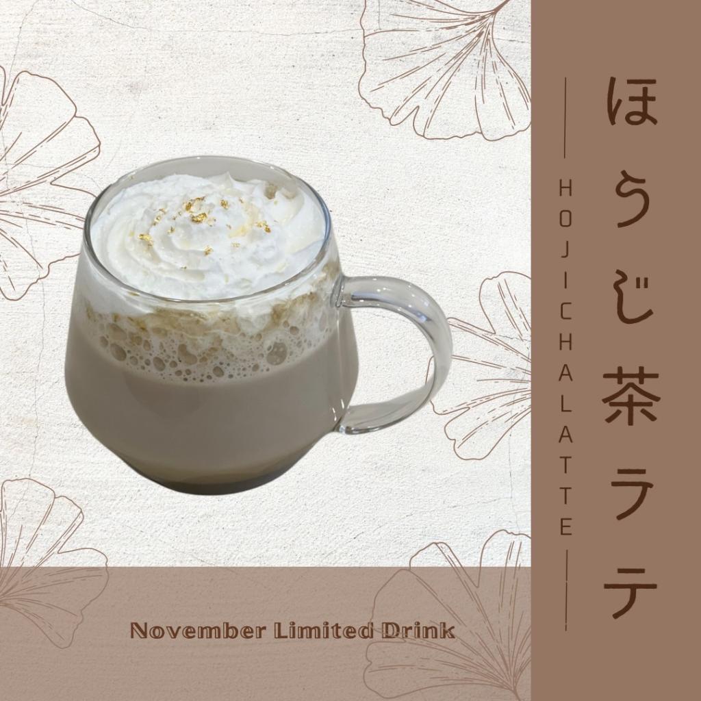 🤍🤎11月限定ドリンクのご紹介🤎🤍