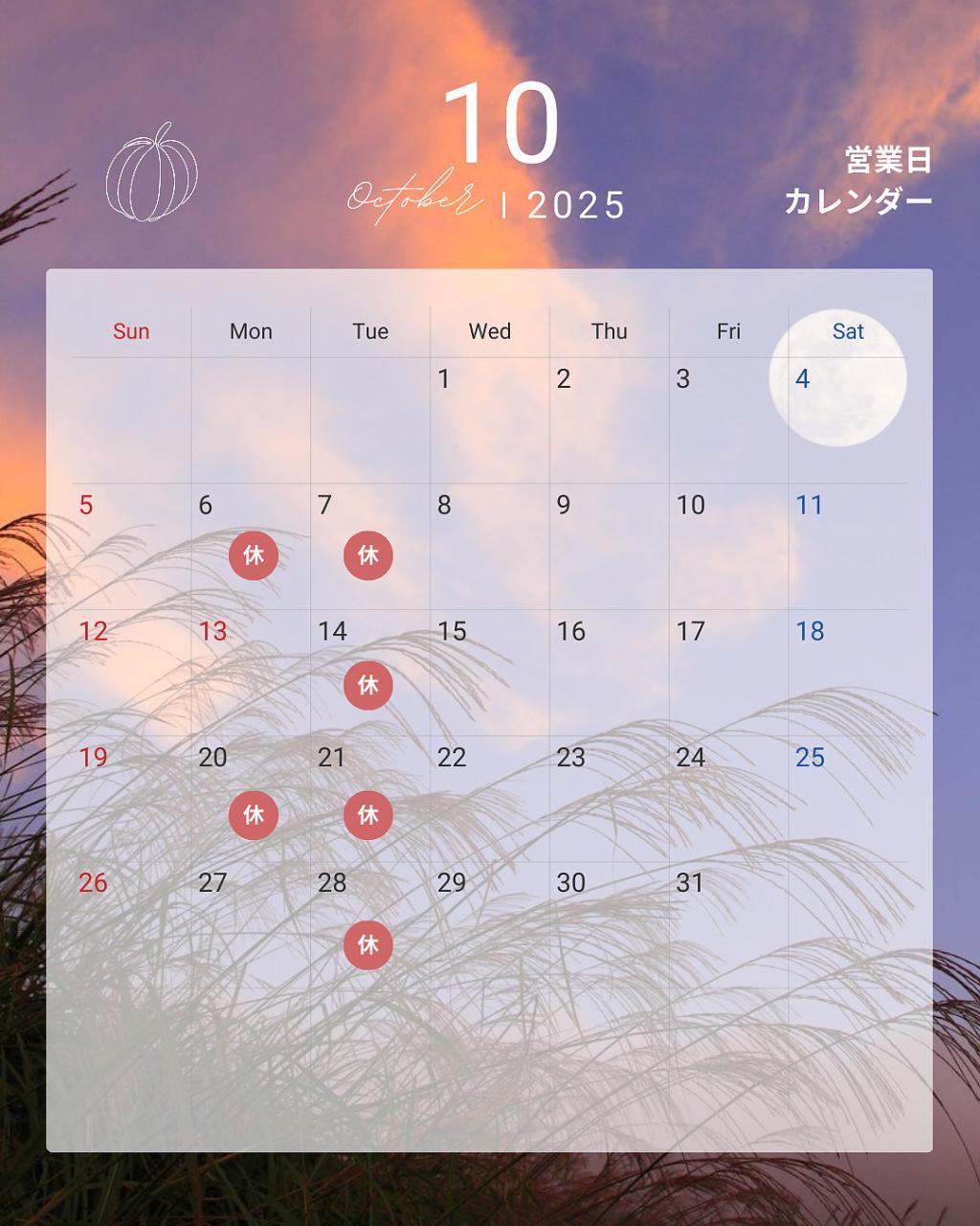 10月営業日のお知らせ