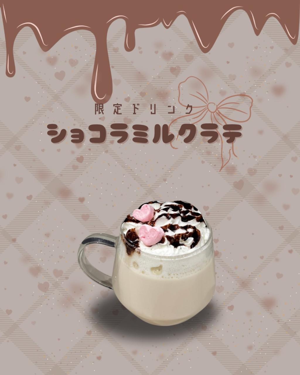 限定ドリンクのご紹介🍫
