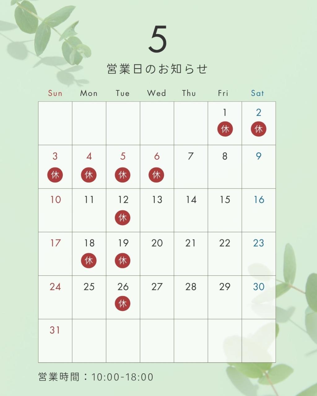 5月営業日のお知らせ