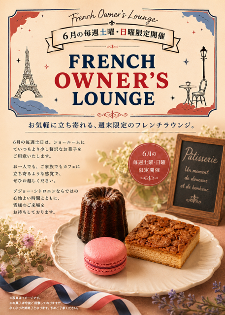  French Owner’s Lounge☕🍰
