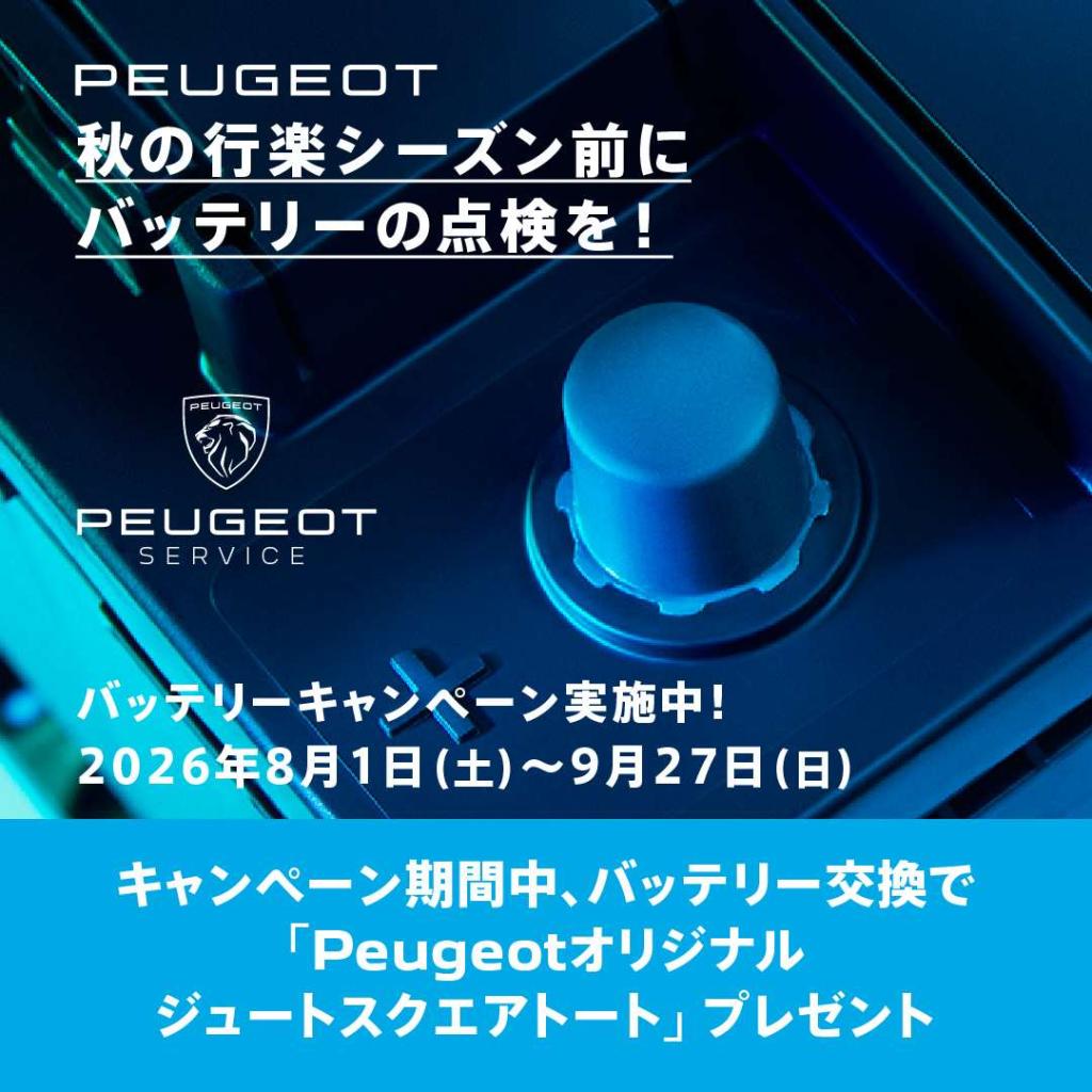 純正バッテリー キャンペーン