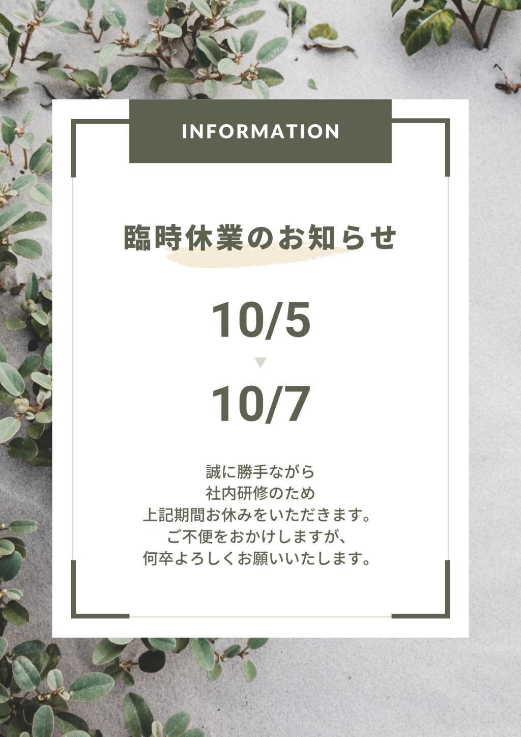 臨時休業のお知らせ