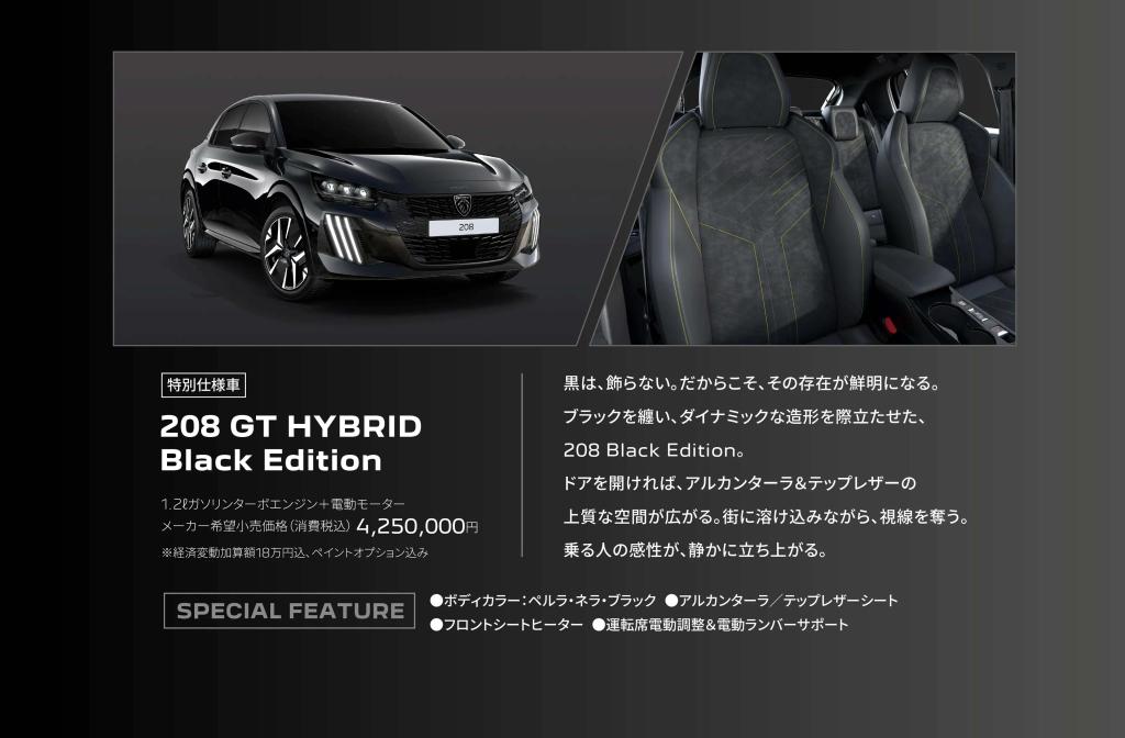 208 Black Edition🖤