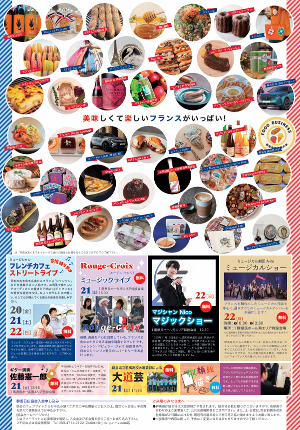 第14回ぐんまフランス祭り2026🥐